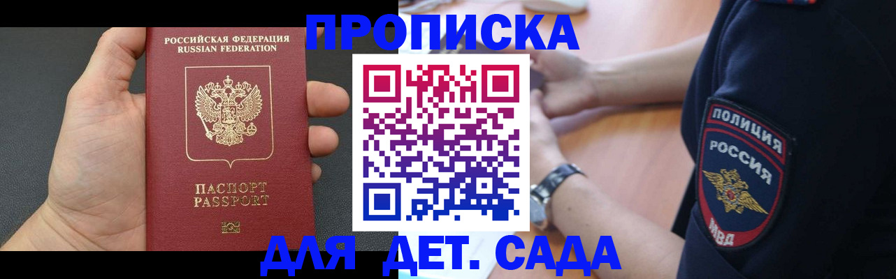 регистрация для дет. сада в Скопине