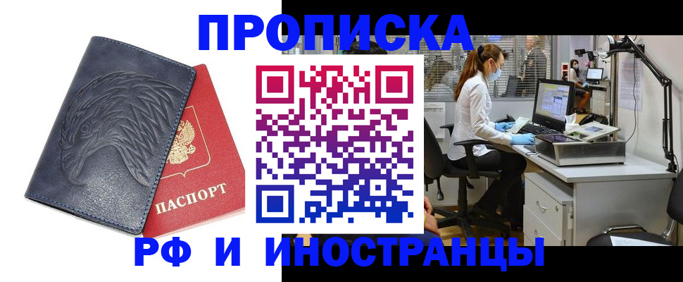 временная регистрация купить в Скопине