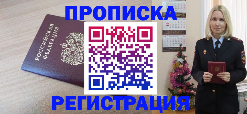 прописка в Скопине