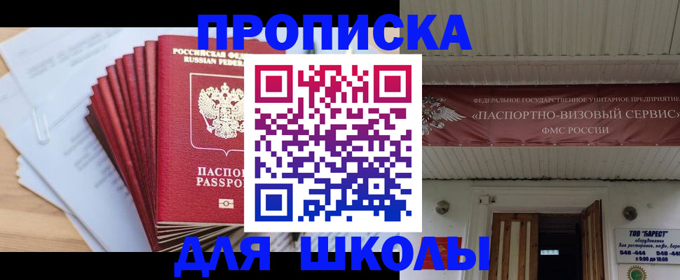 регистрация для школы в Скопине