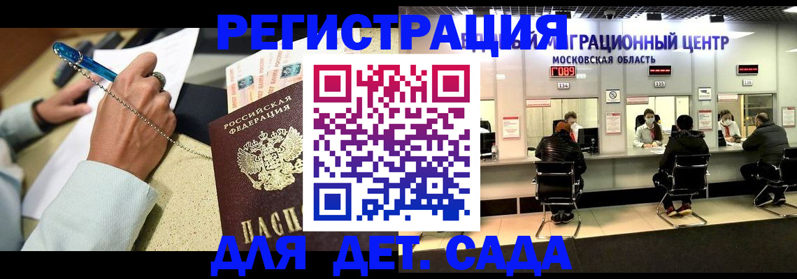 временная регистрация в Скопине