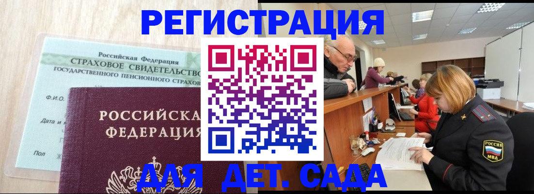регистрация для дет. сада в Скопине