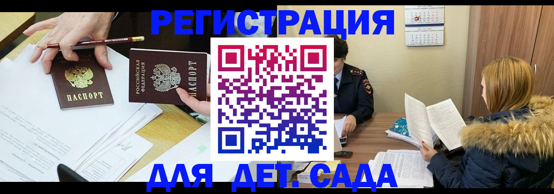 регистрация для дет. сада в Скопине